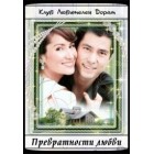 Превратности любви / Likit Kammathep / The Fate Cupid